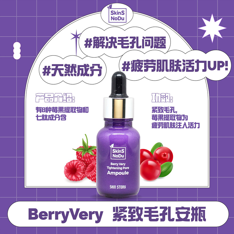 BERRY VERY TIGHTNING PORE AMPOULE1