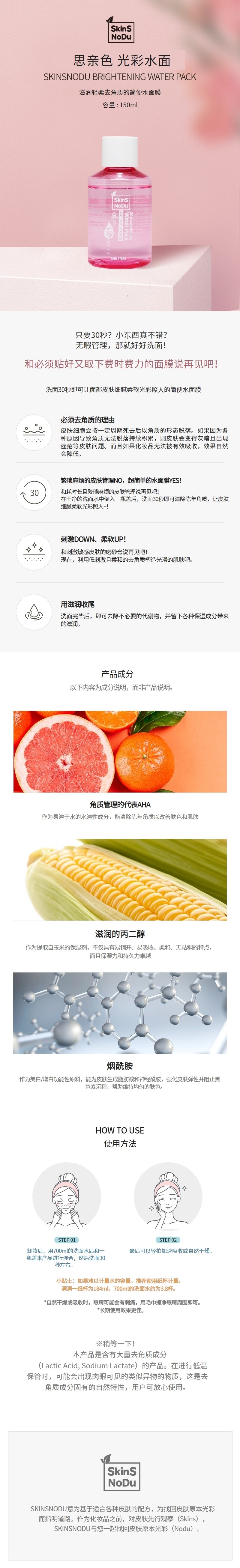 SKINSNODU BRIGHTNING WATER PACK