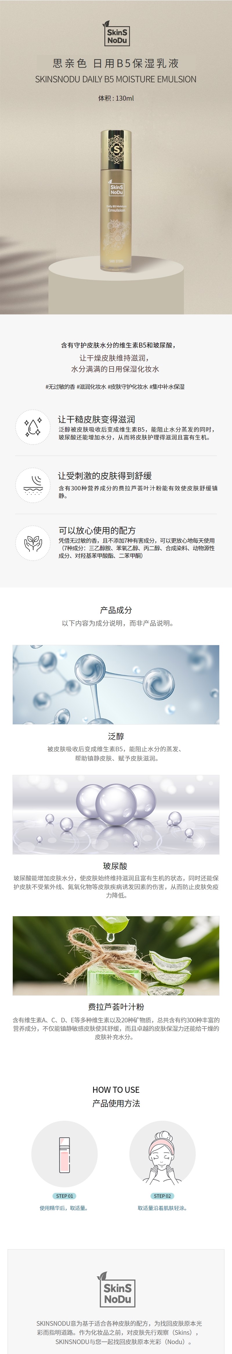 DAILY B5 MOISTURE EMULSION2