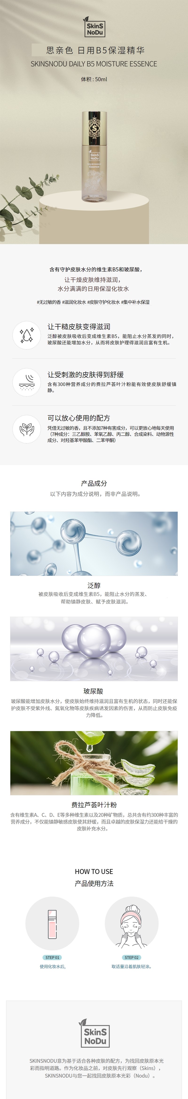 DAILY B5 MOISTURE ESSENCE