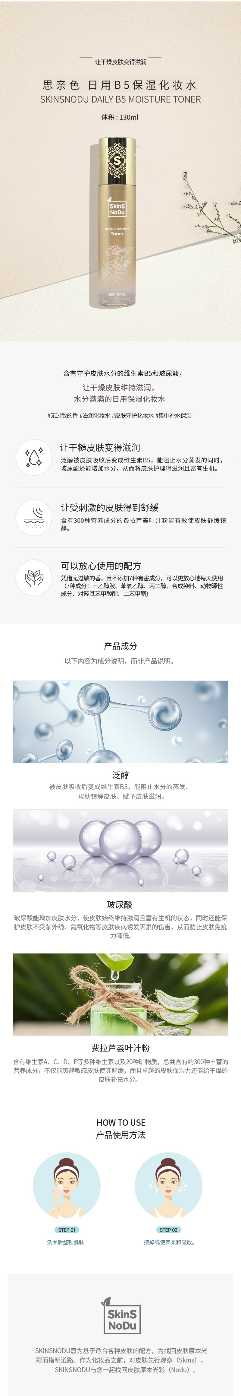 DAILY B5 MOISTURE TONER2