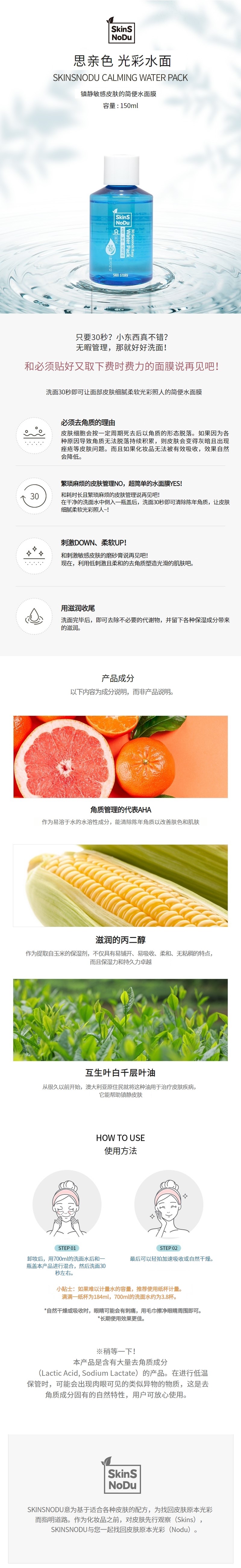 SKINSNODU CALMING WATER PACK