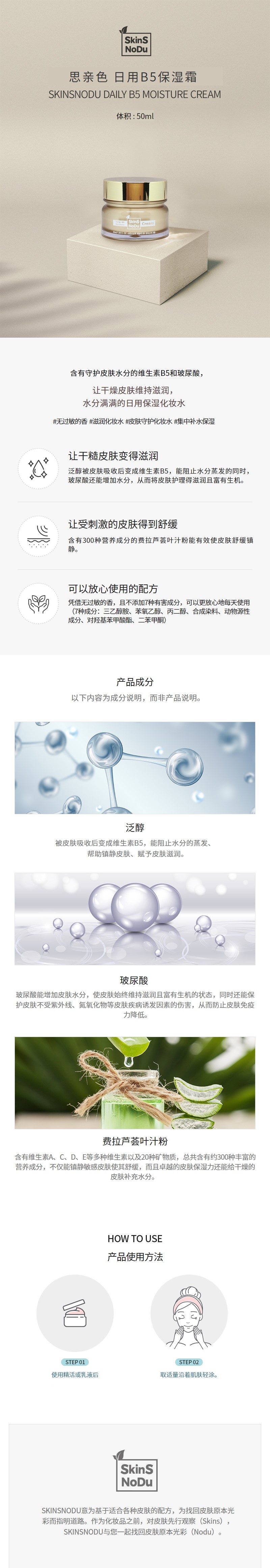 DAILY B5 MOISTURE CREAM2